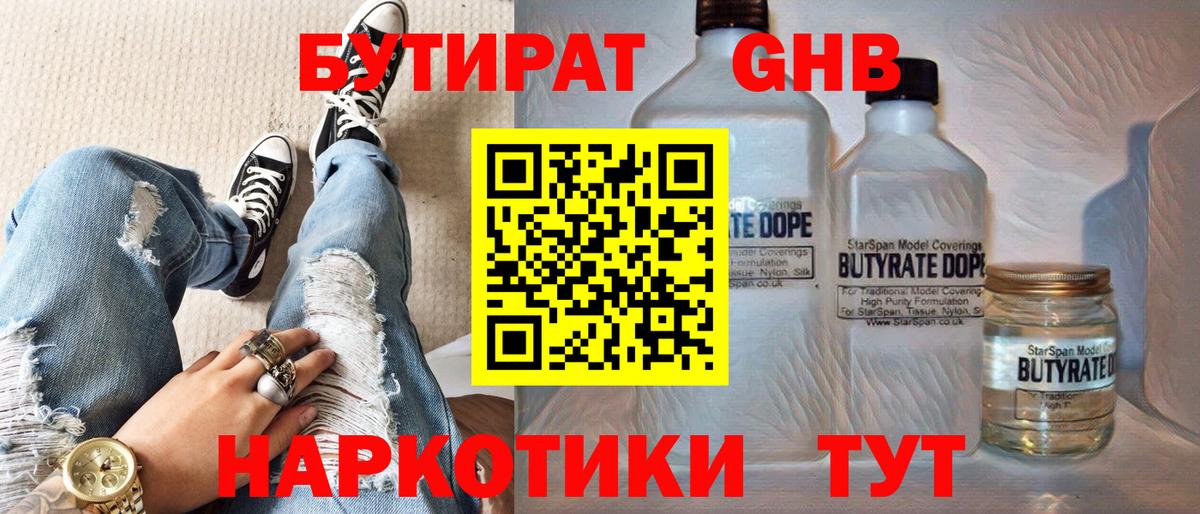 Бутират 99%  БУТИРАТ  Юрга  Вход с VPN 