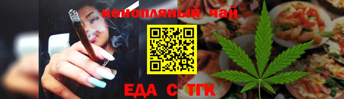 Еда ТГК конопля  Вход с VPN  Юрга 