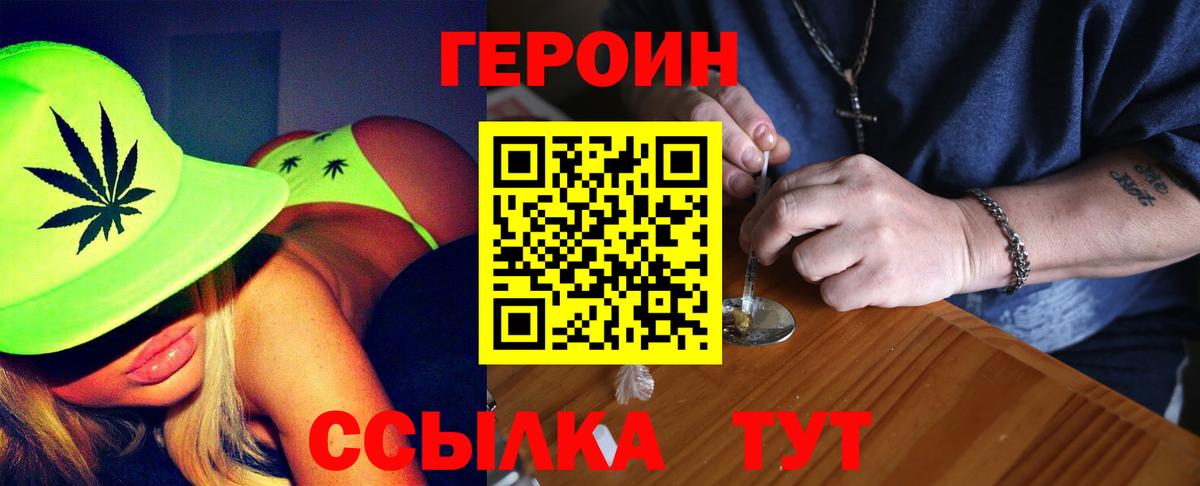 ГЕРОИН хмурый  Вход с VPN  Юрга 