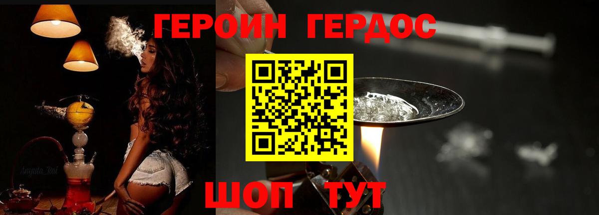 Героин Афган Юрга