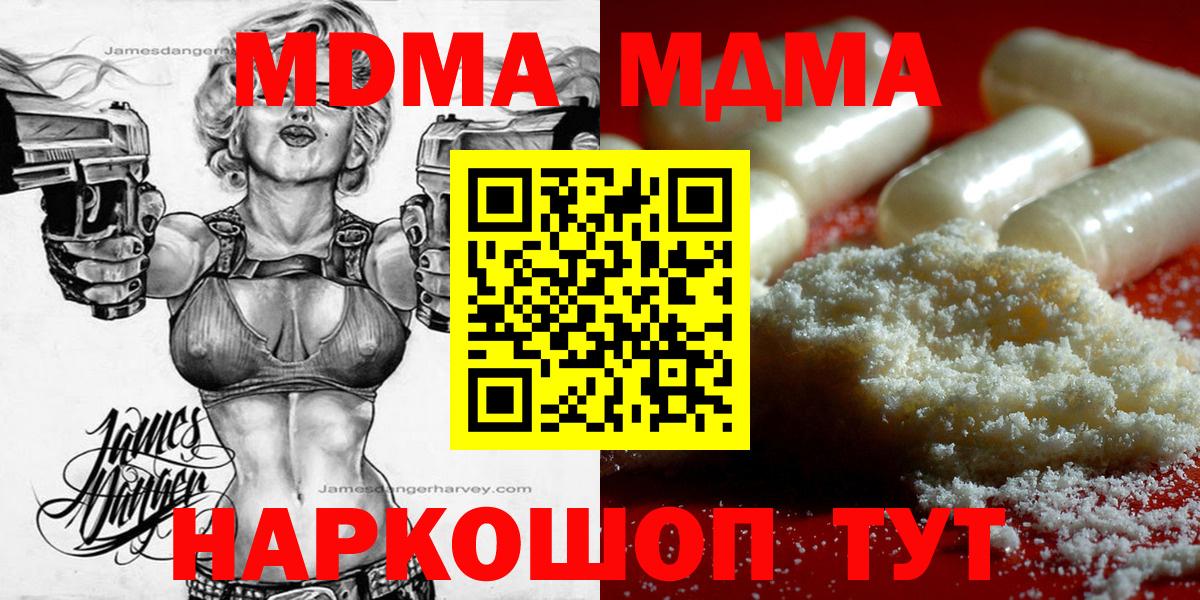 МДМА  МДМА молли  Вход с VPN  Юрга 